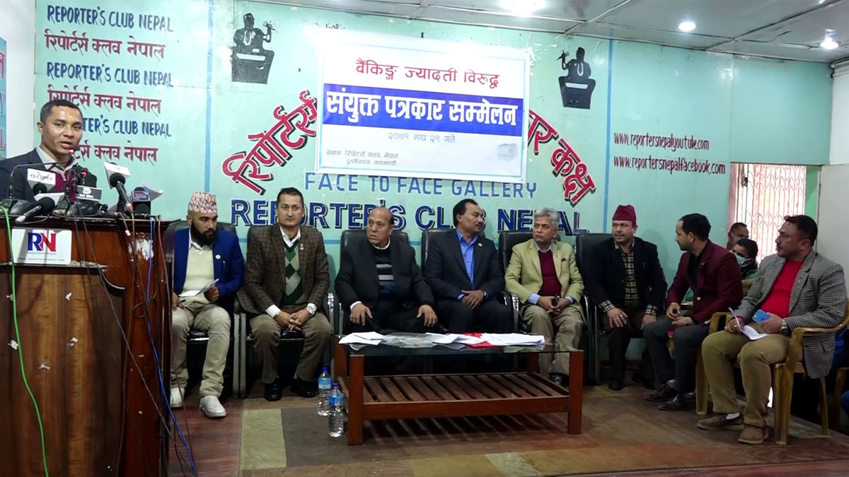 बैंक तथा वित्तिय संस्थाविरुद्ध संयुक्त आन्दोलनको घोषणा 